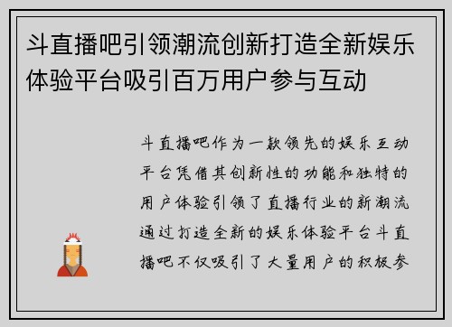 斗直播吧引领潮流创新打造全新娱乐体验平台吸引百万用户参与互动