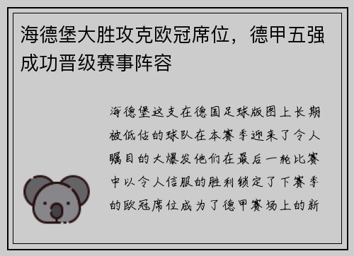 海德堡大胜攻克欧冠席位，德甲五强成功晋级赛事阵容