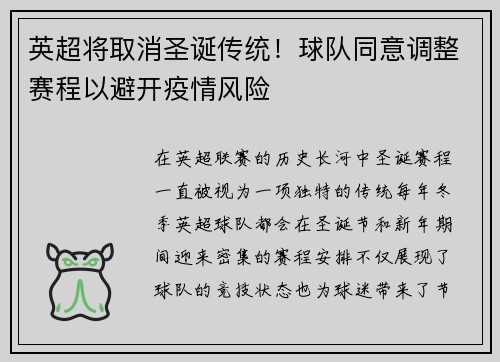 英超将取消圣诞传统！球队同意调整赛程以避开疫情风险